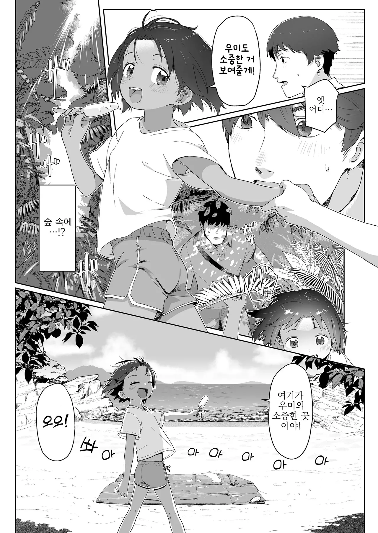 Ano Natsu no Hanashi | 그여름의 이야기 page 5 full