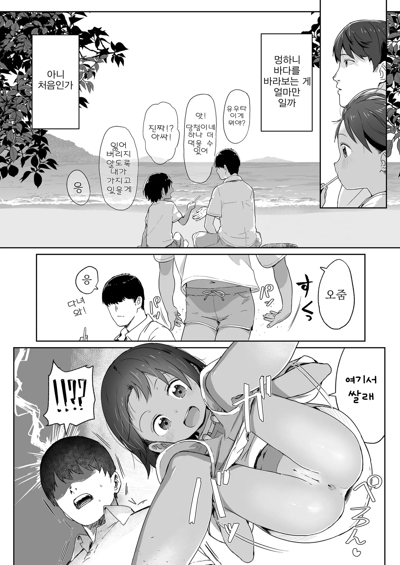 Ano Natsu no Hanashi | 그여름의 이야기 page 6 full