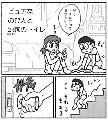 Pyuana Nobita to genka no toire cover