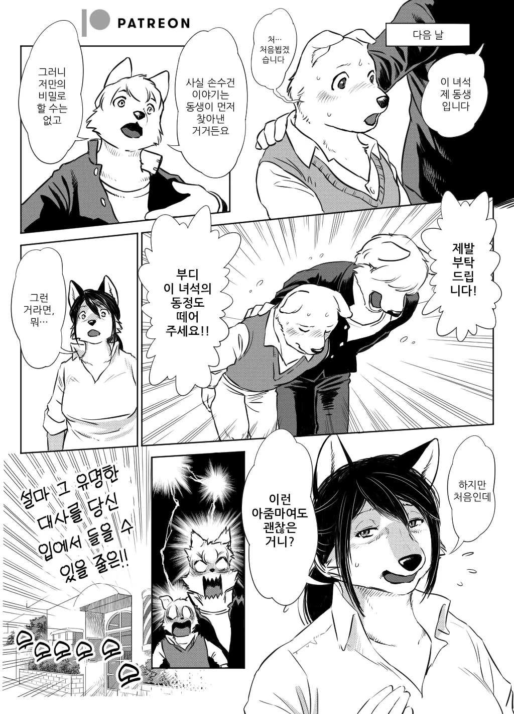 Tokoya no Oku-san to Mureta Oshibori 2 | 이발소 부인과 찐 물수건 2 page 4 full
