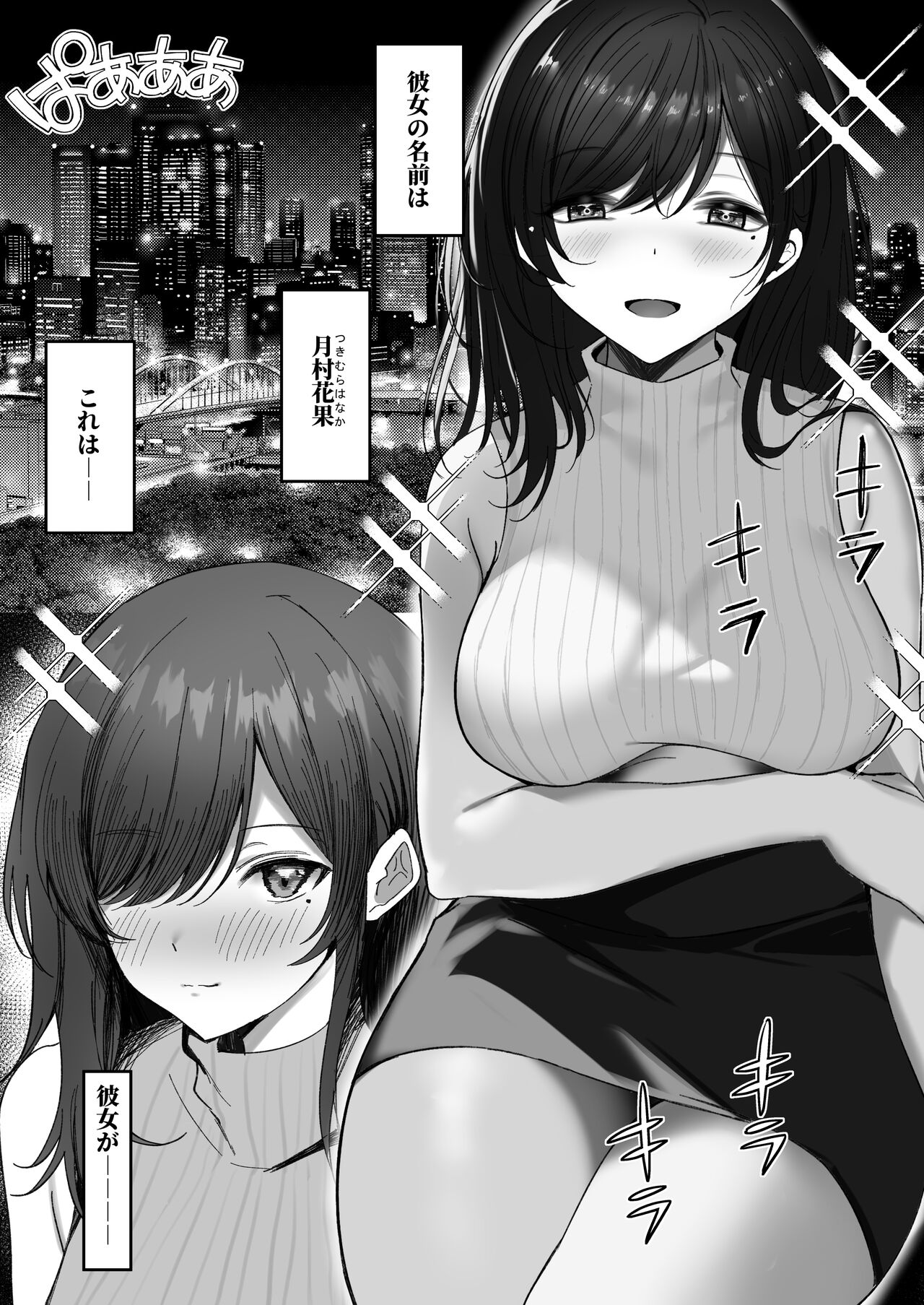 Hana Chiru ~Seisokei Kyonyuu Onee-san ga Tanetsuke Oji-san ni Netorareru Monogatari~ page 3 full