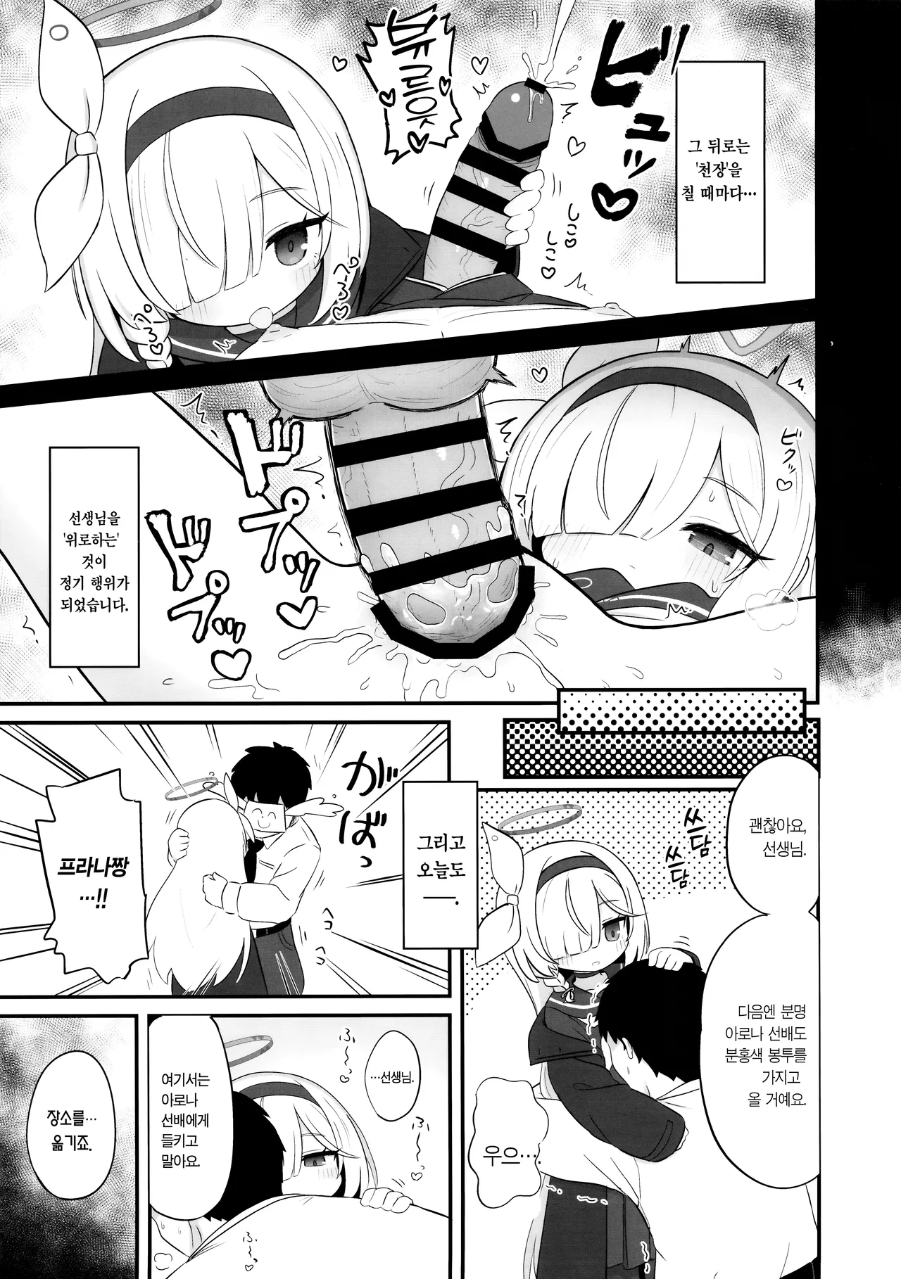 Gacha de Tenjou Shita no de Plana-chan ni "Nagusamete" Morau Hon | 가챠에서 천장을 쳤기에 프라나짱에게 위로받는 책 page 4 full