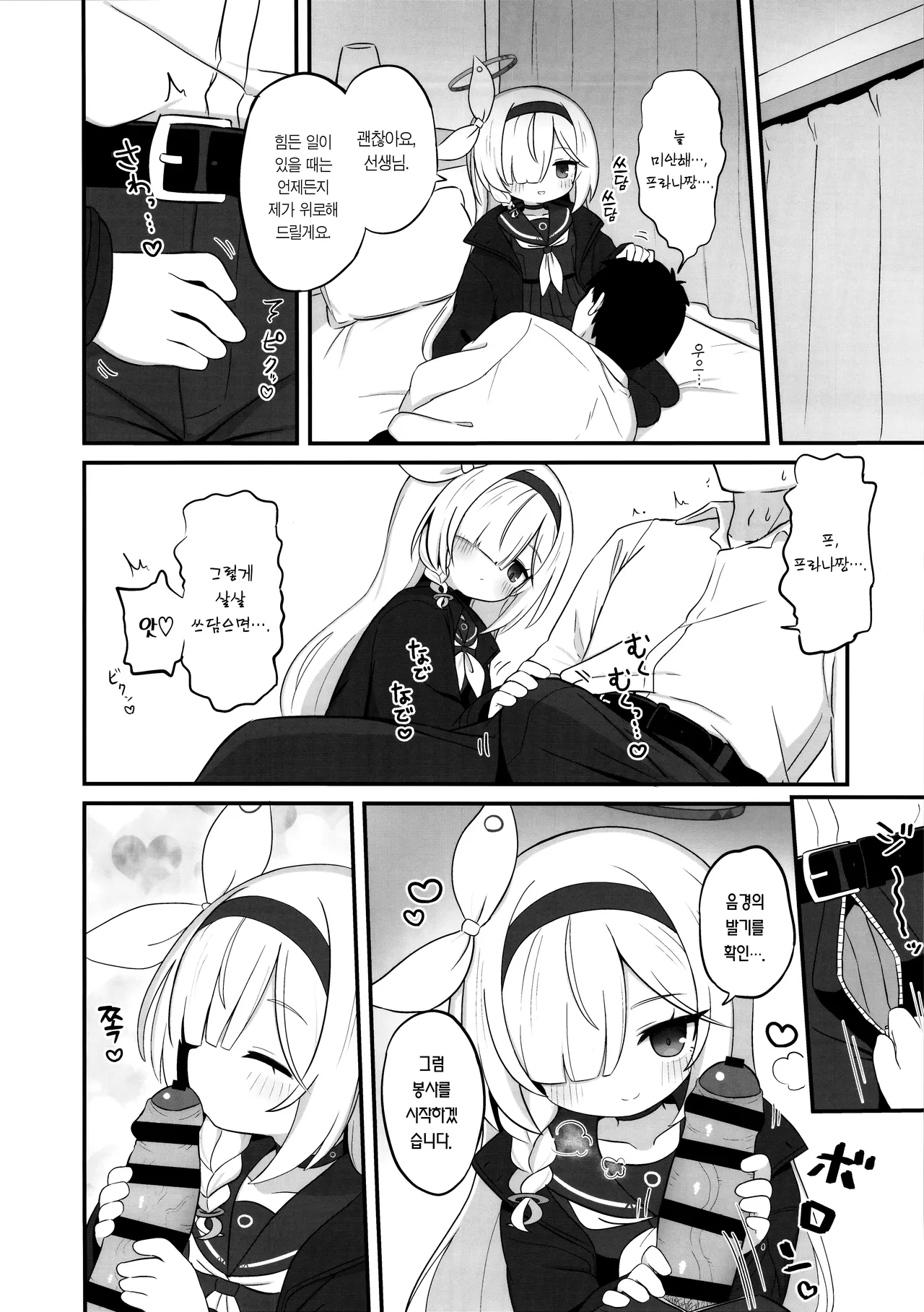 Gacha de Tenjou Shita no de Plana-chan ni "Nagusamete" Morau Hon | 가챠에서 천장을 쳤기에 프라나짱에게 위로받는 책 page 5 full