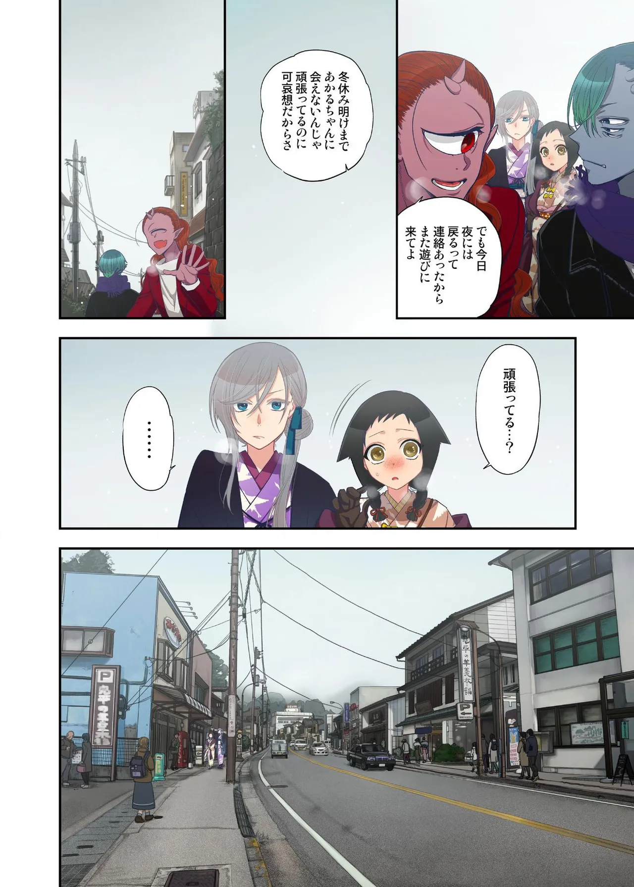 Onaka ni Ippai, Ayakashi no Tane 14 page 10 full