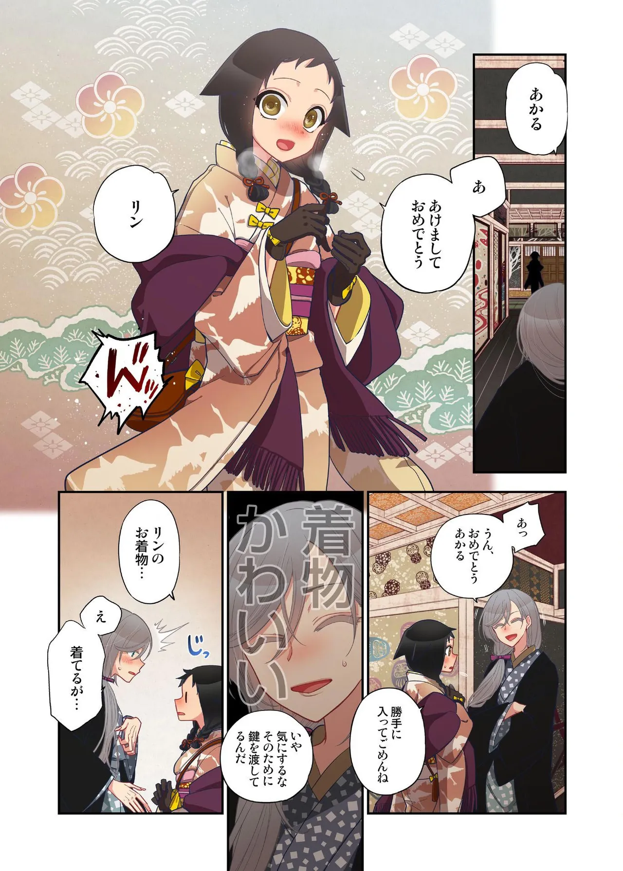 Onaka ni Ippai, Ayakashi no Tane 14 page 4 full