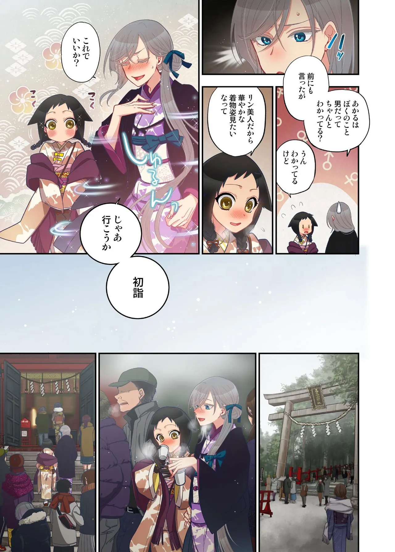 Onaka ni Ippai, Ayakashi no Tane 14 page 5 full