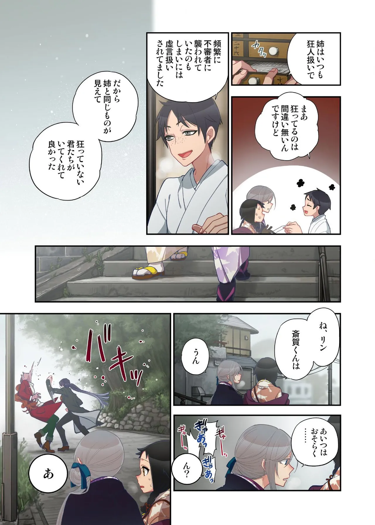 Onaka ni Ippai, Ayakashi no Tane 14 page 7 full
