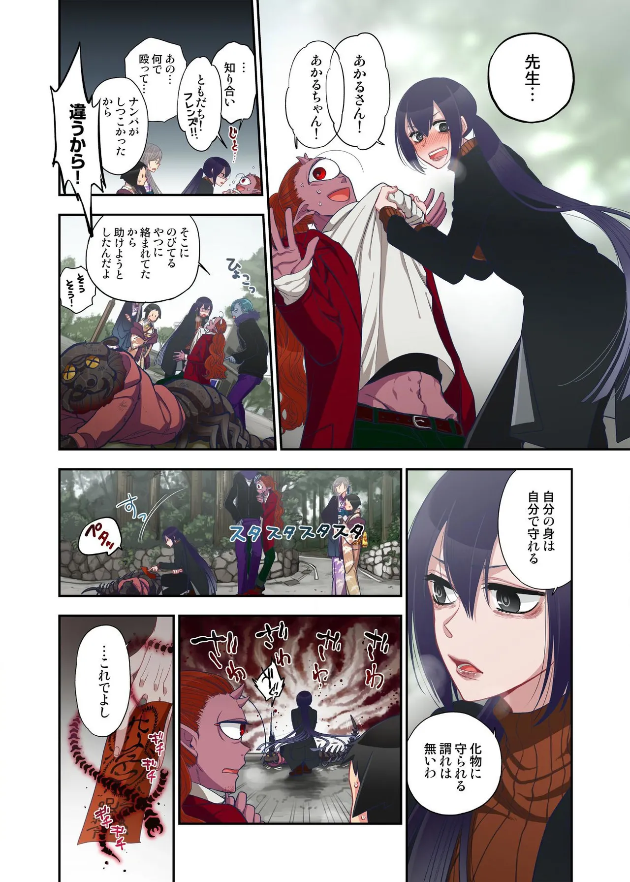 Onaka ni Ippai, Ayakashi no Tane 14 page 8 full