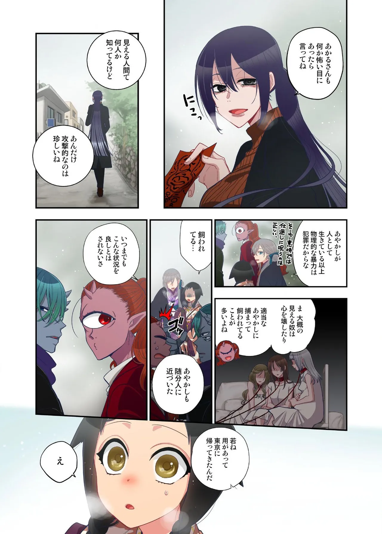 Onaka ni Ippai, Ayakashi no Tane 14 page 9 full