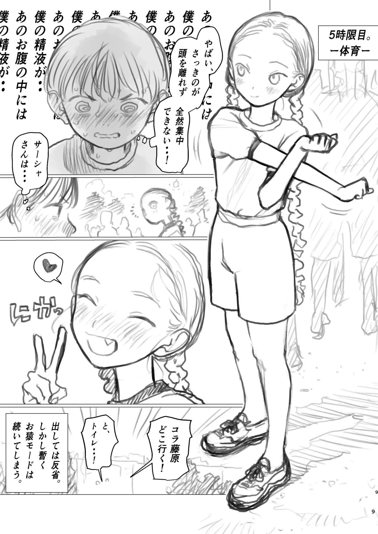 Shotaiken Ato, Osaru Mode Haicchatte Manadeshi no Yuwaku Kotowarenakunacchatta Shisho-kun. page 9 full