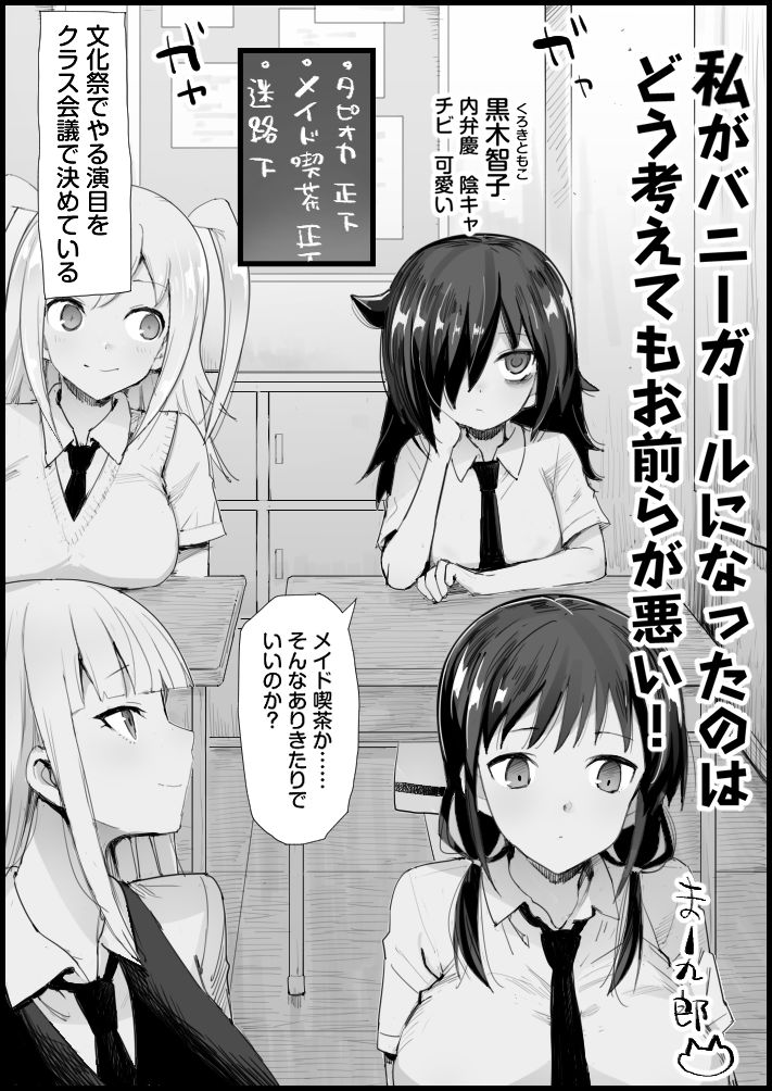 No matter how you look at it, it's your fault that I became a bunny girl! page 1 full