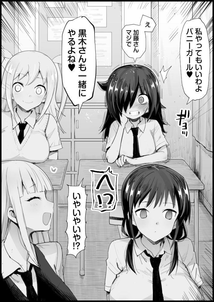 No matter how you look at it, it's your fault that I became a bunny girl! page 3 full