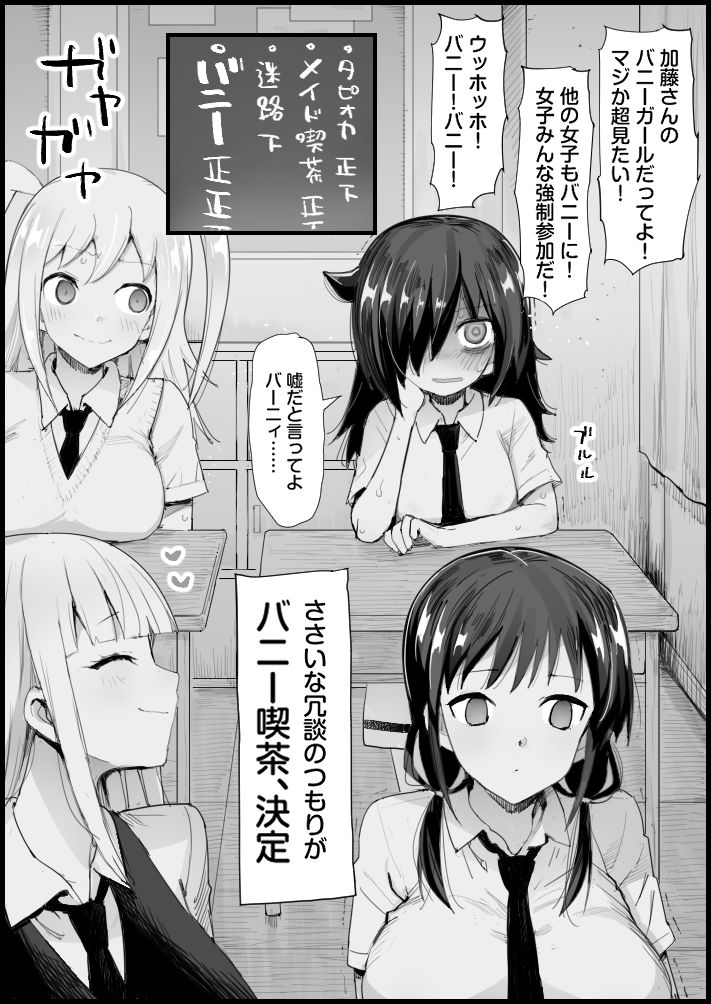 No matter how you look at it, it's your fault that I became a bunny girl! page 4 full