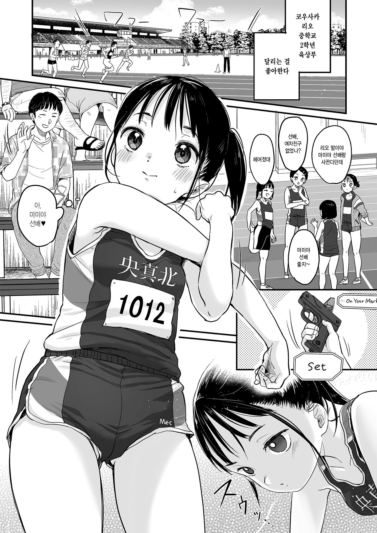Hashiri Nikui | 달리기 힘들어 page 2 full