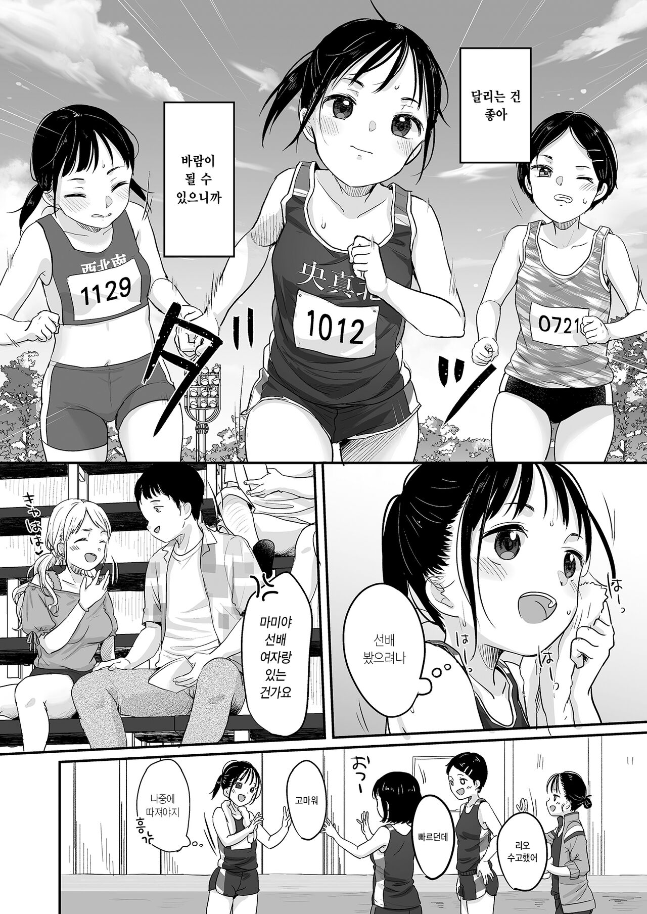 Hashiri Nikui | 달리기 힘들어 page 3 full