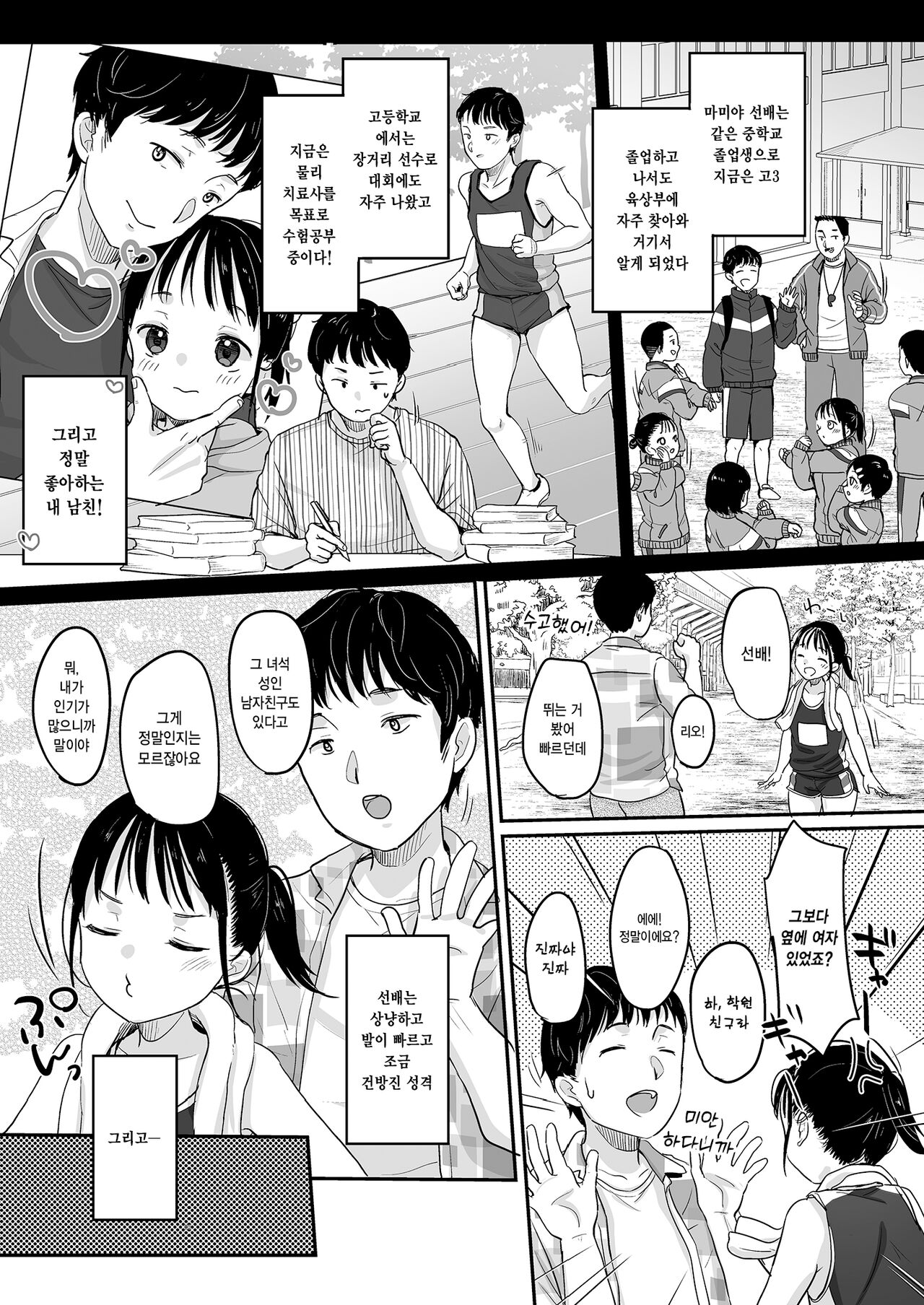 Hashiri Nikui | 달리기 힘들어 page 4 full