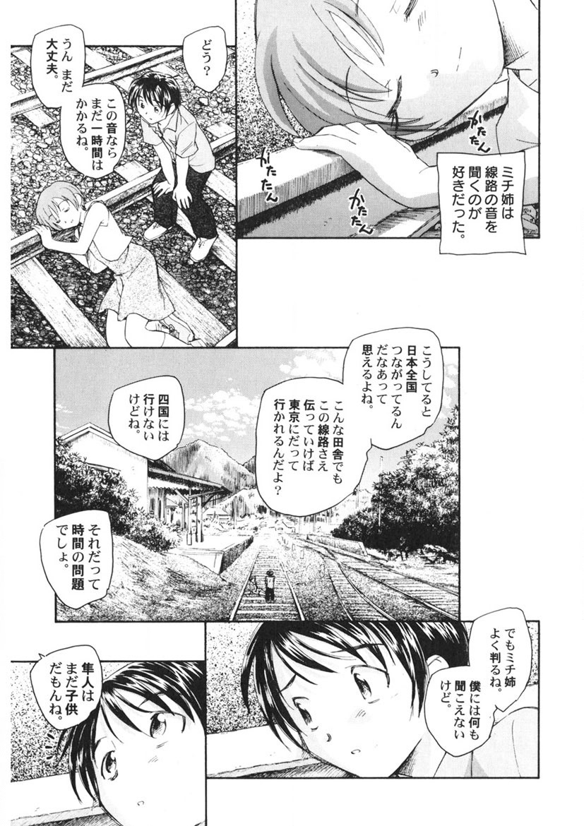 Ten Nights of Dream page 8 full