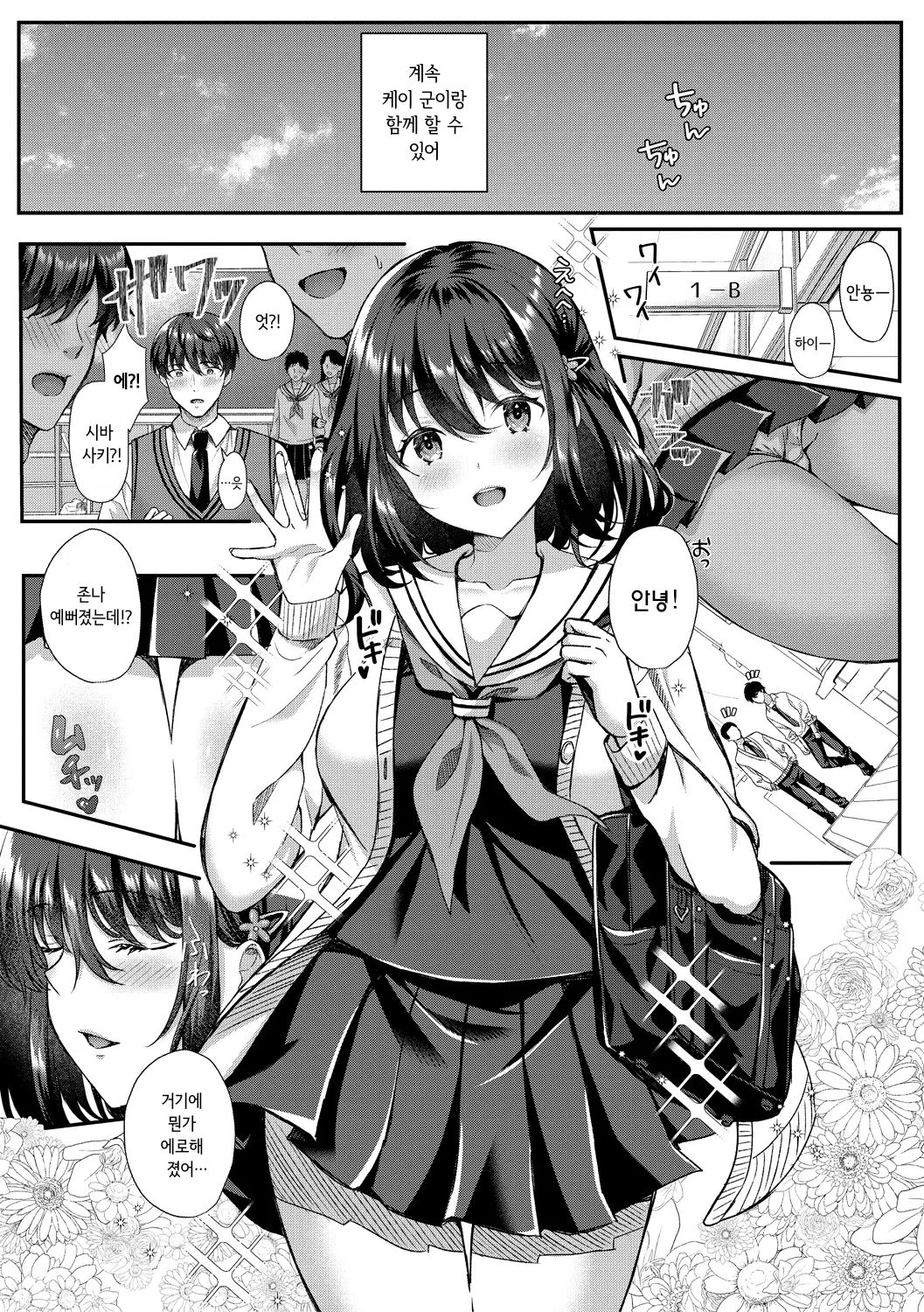 Seifuku Kanojo, Netorare Ochi | 교복여친, 네토라레 타락 page 10 full