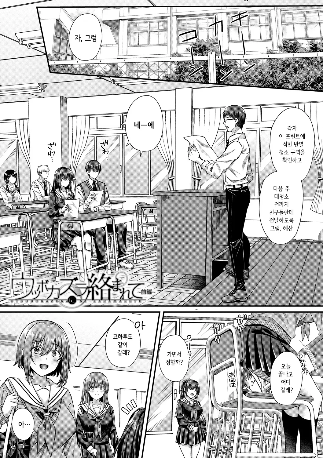 Seifuku Kanojo, Netorare Ochi | 교복여친, 네토라레 타락 page 3 full