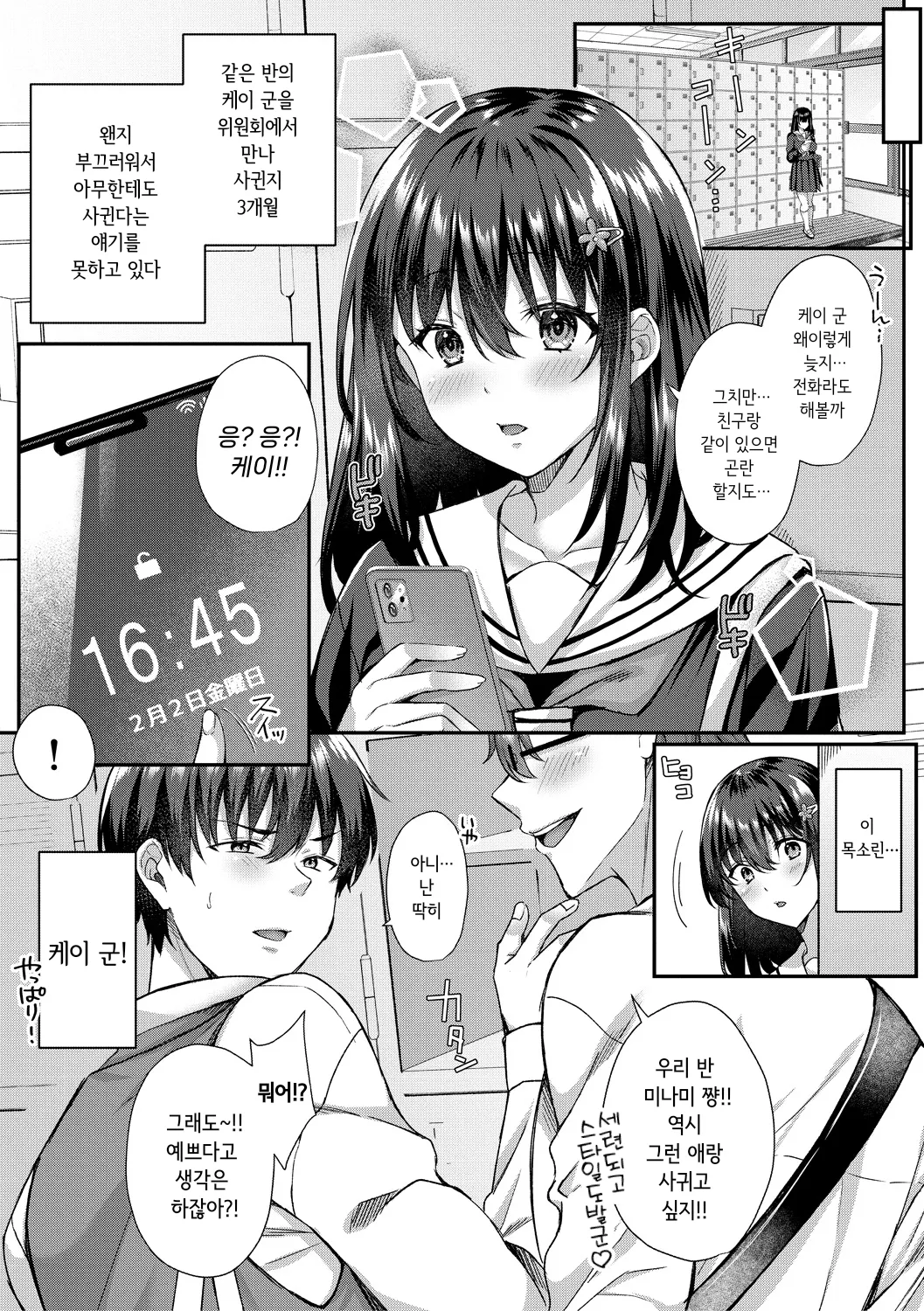Seifuku Kanojo, Netorare Ochi | 교복여친, 네토라레 타락 page 5 full