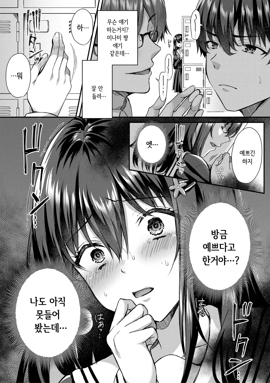 Seifuku Kanojo, Netorare Ochi | 교복여친, 네토라레 타락 page 6 full