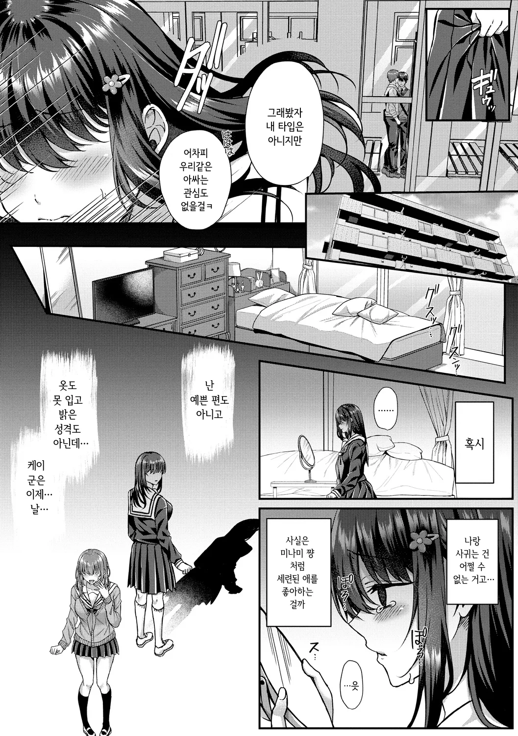 Seifuku Kanojo, Netorare Ochi | 교복여친, 네토라레 타락 page 7 full