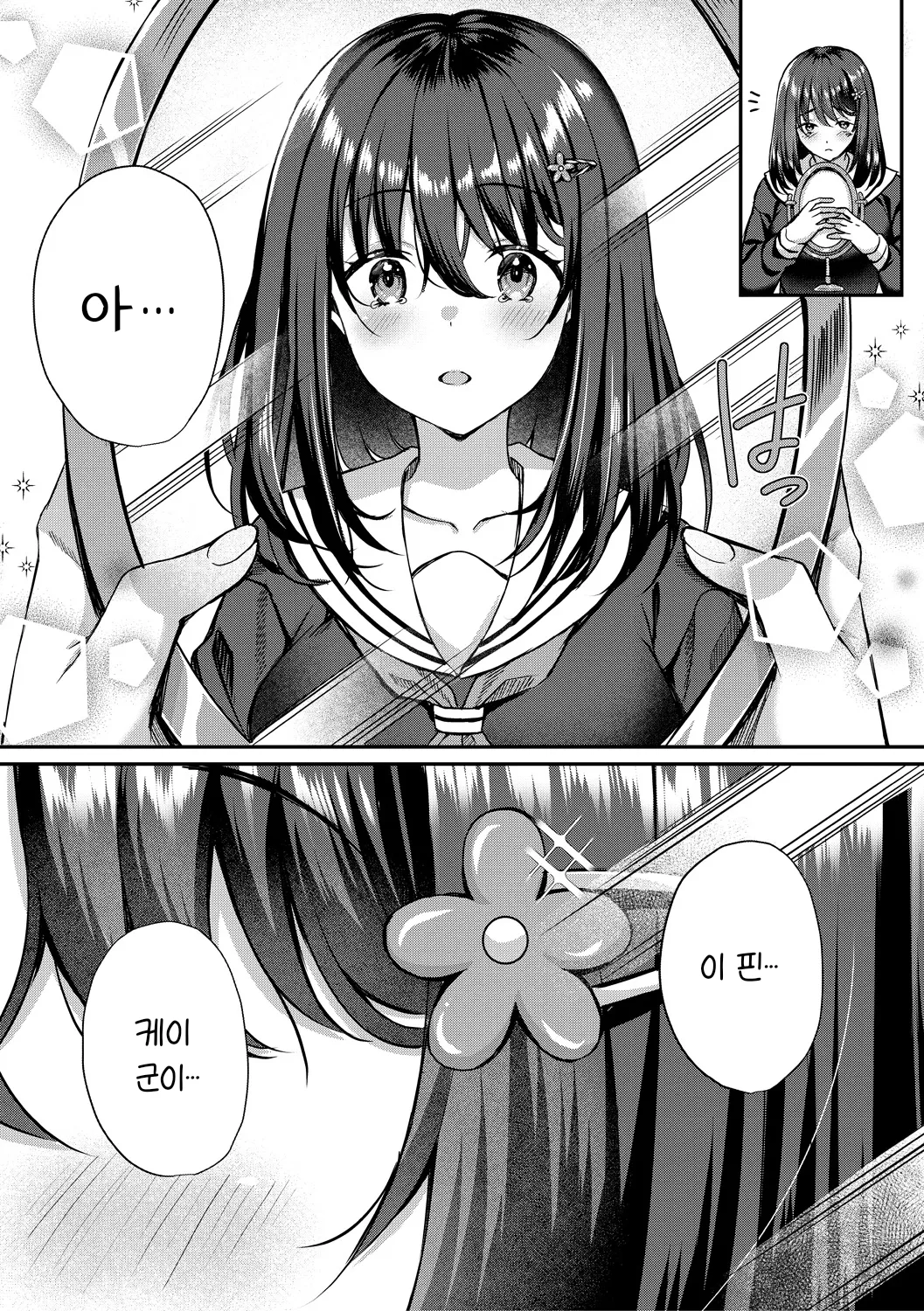 Seifuku Kanojo, Netorare Ochi | 교복여친, 네토라레 타락 page 8 full