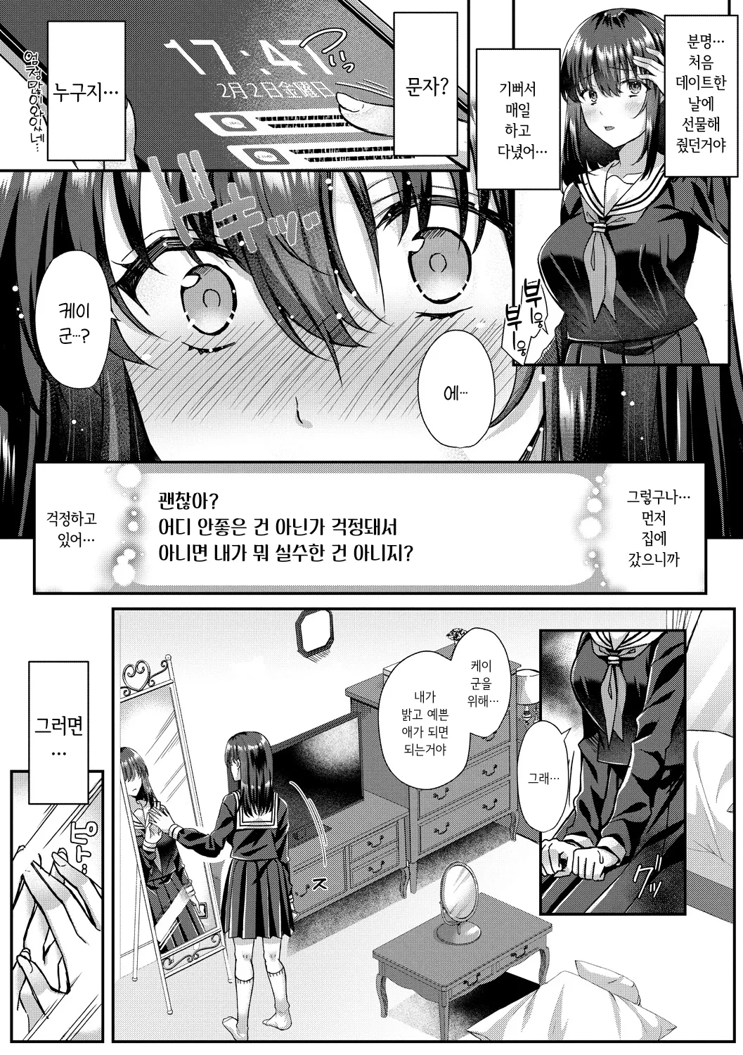 Seifuku Kanojo, Netorare Ochi | 교복여친, 네토라레 타락 page 9 full