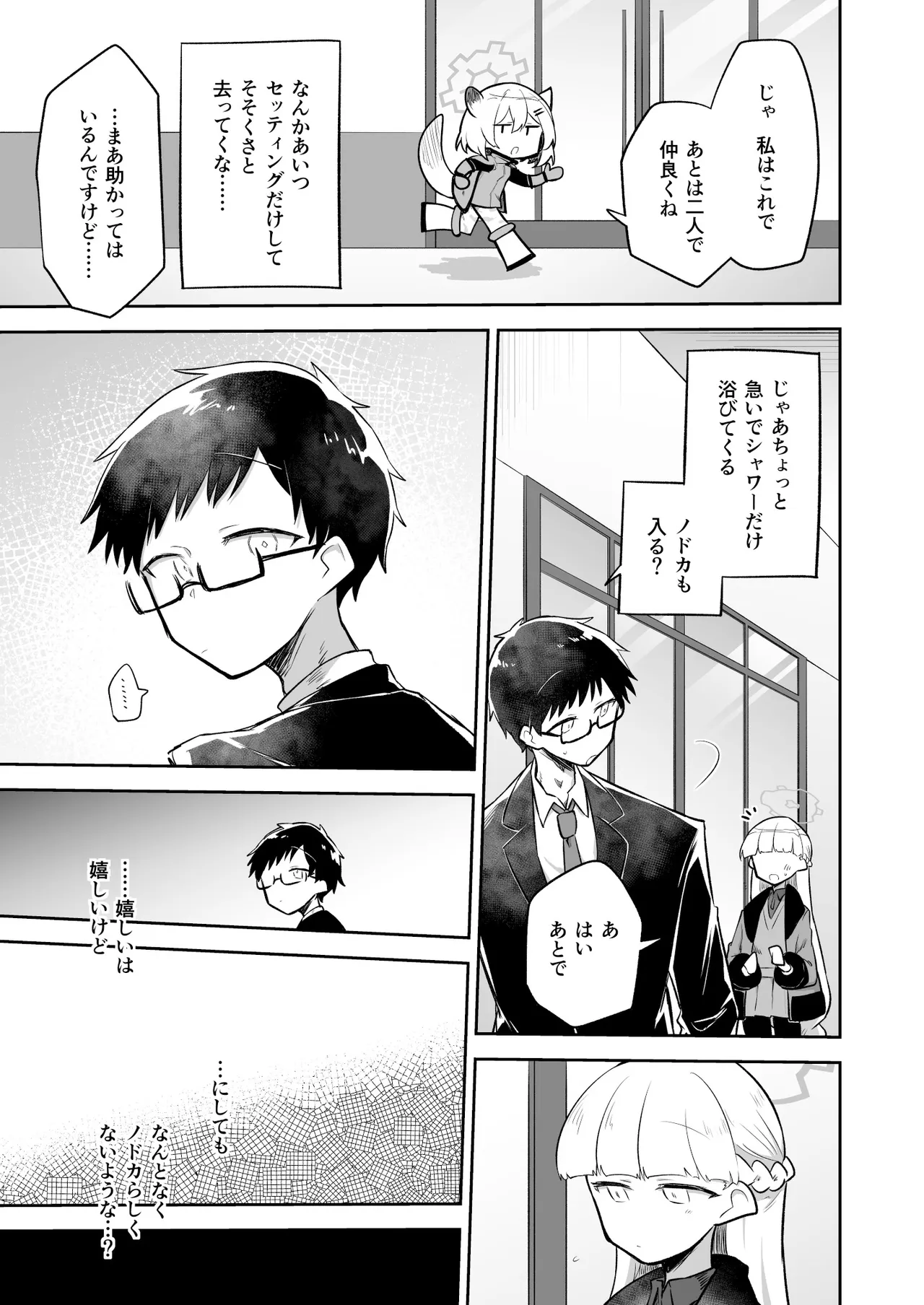 Sirius, Futari 227-gou Tokubetsu Class Hen Gekan page 9 full