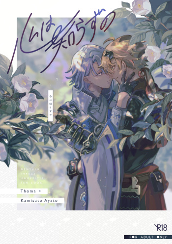 Kokoro wa Shirazu no cover
