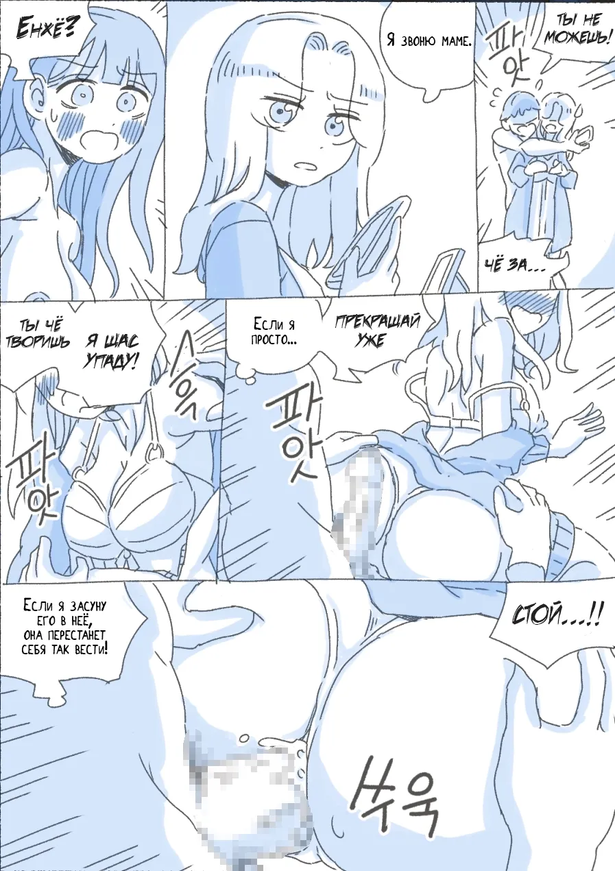 My Sister 6 | Моя Сестра 6 page 4 full