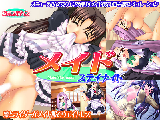 Maid/stay night page 1 full
