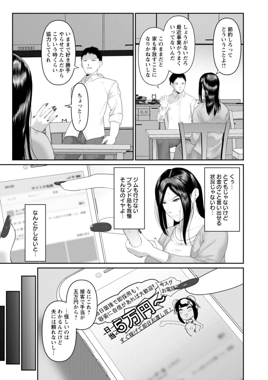 Gomennasai NTR page 7 full
