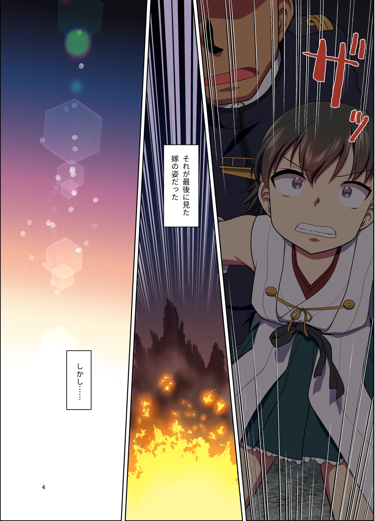 Hiei ni Natta Teitoku page 4 full