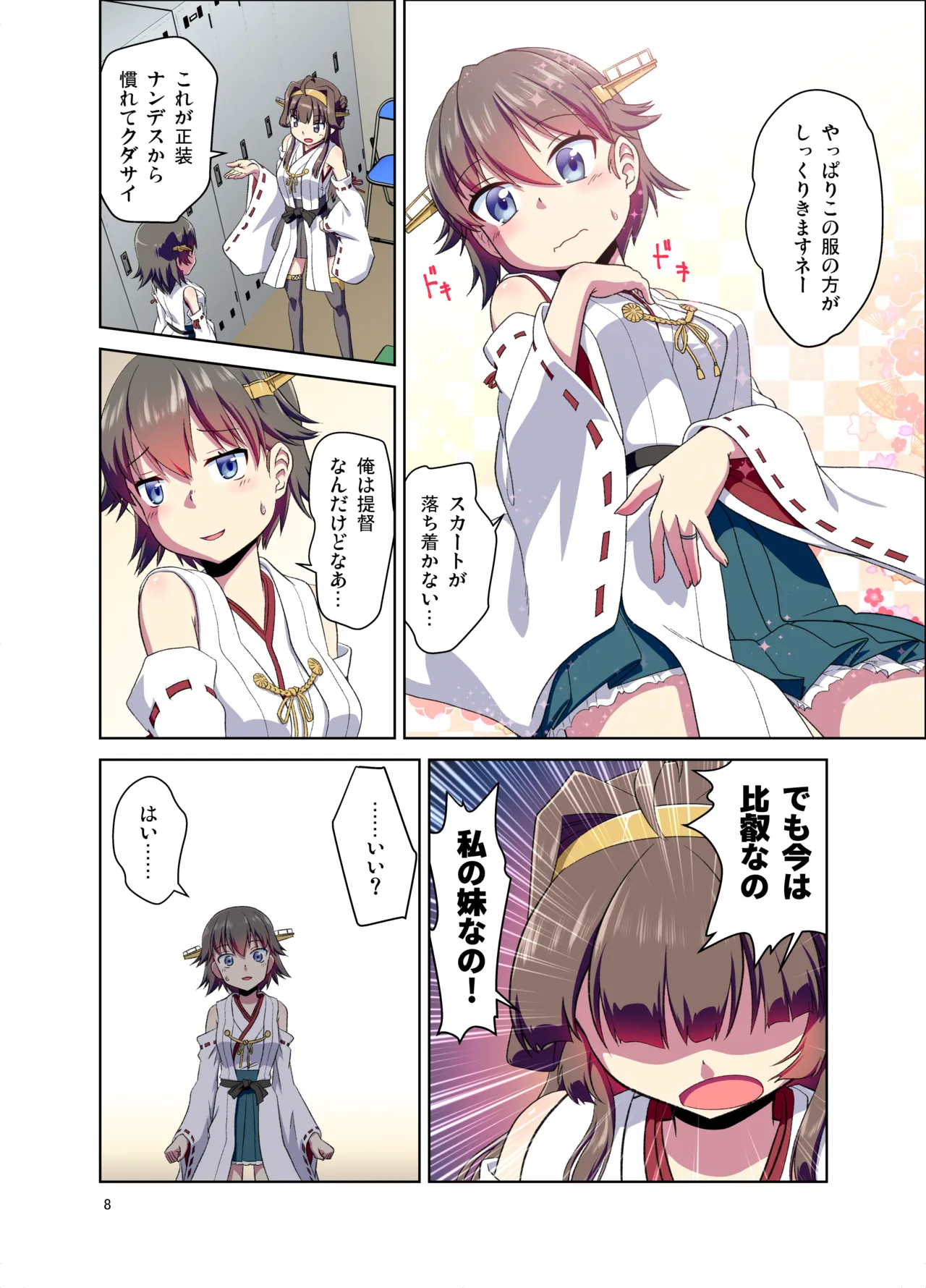 Hiei ni Natta Teitoku page 8 full
