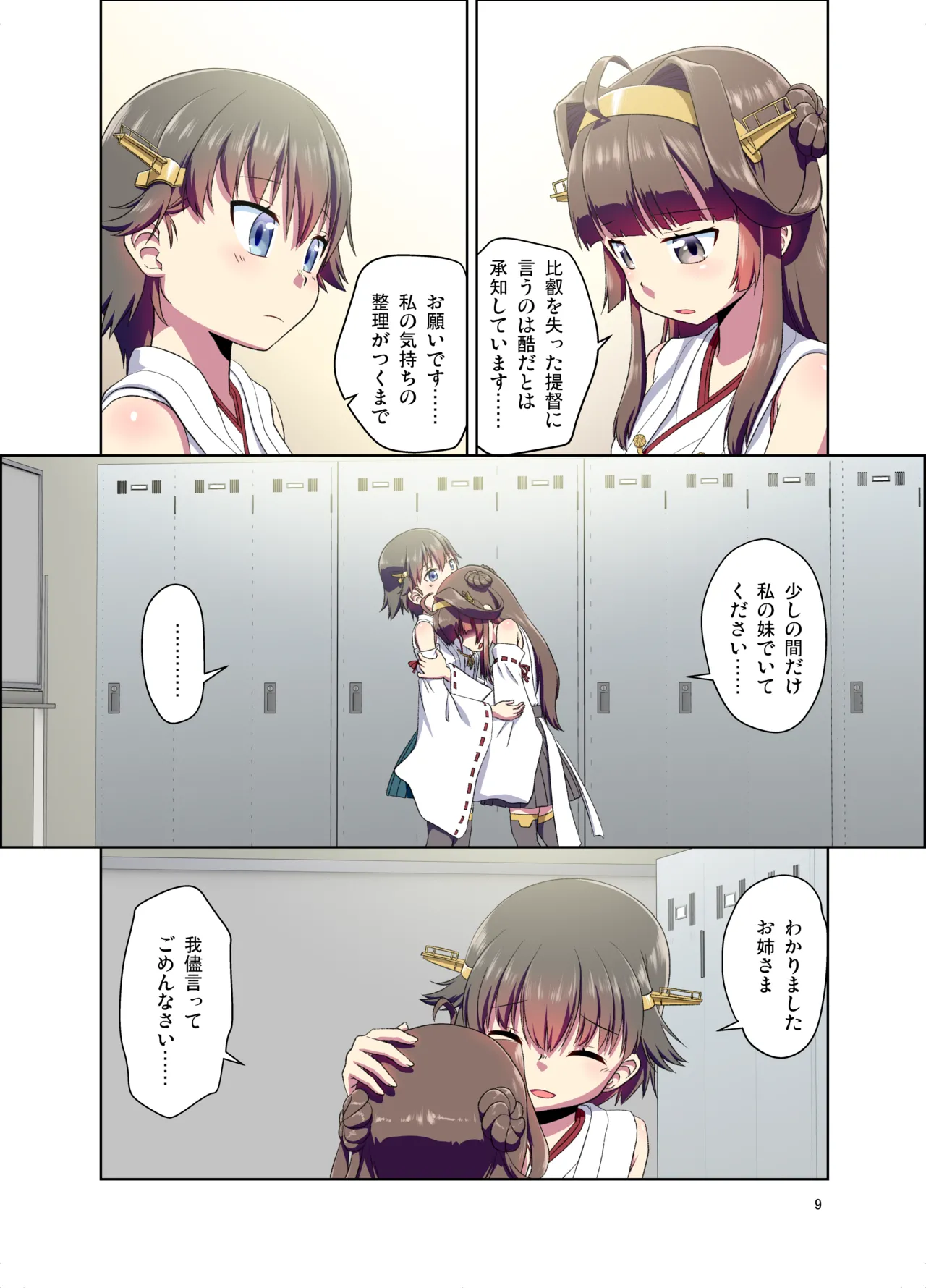 Hiei ni Natta Teitoku page 9 full