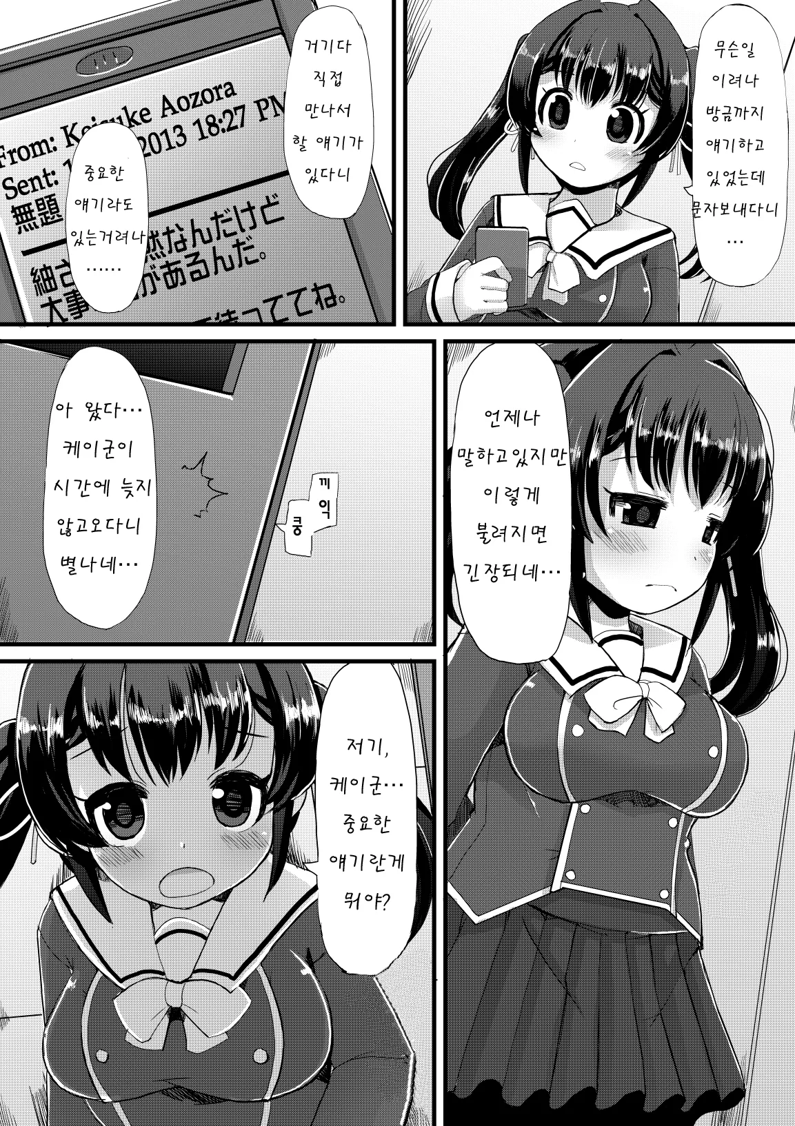 Netori Nikubenki page 5 full