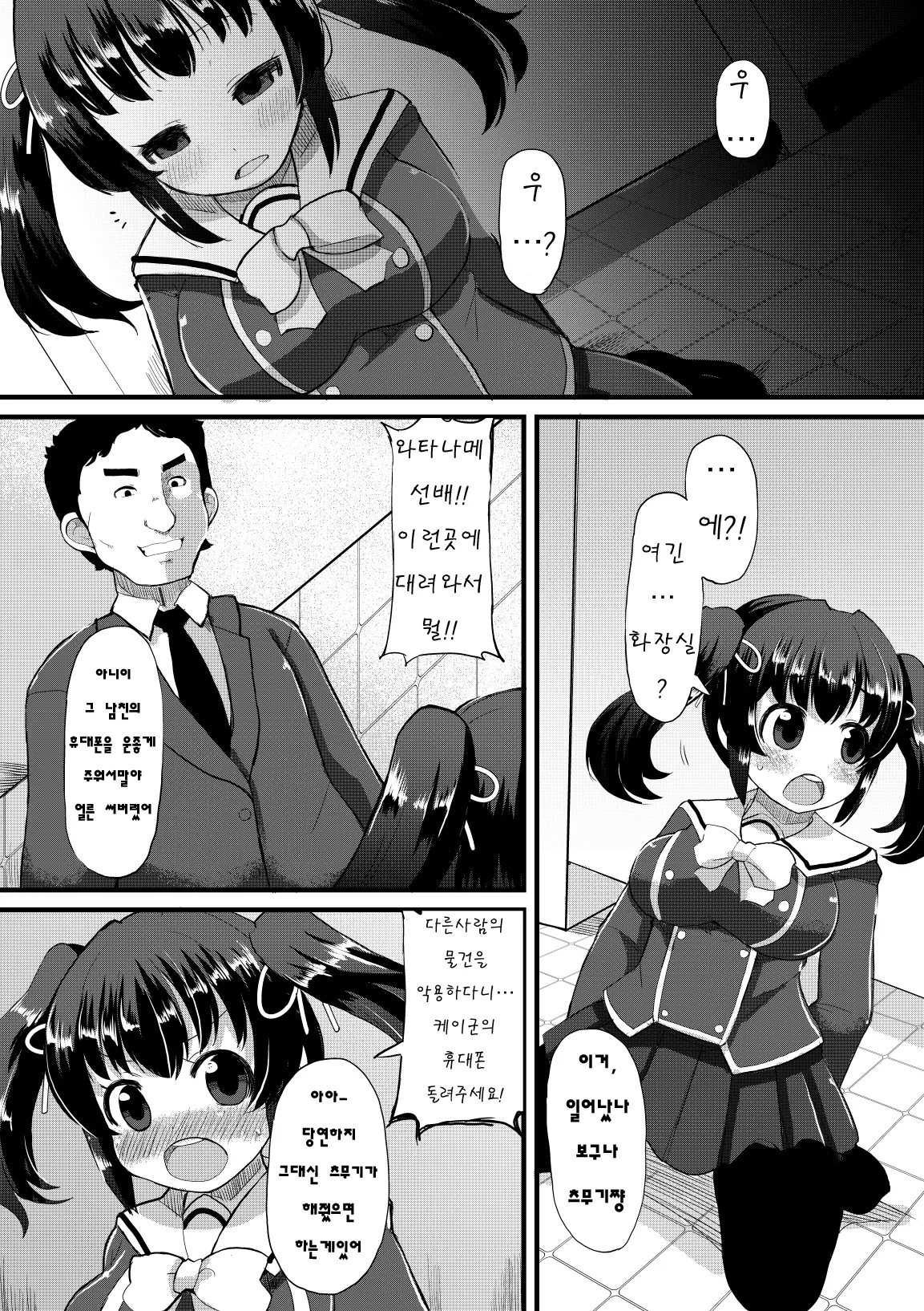 Netori Nikubenki page 7 full