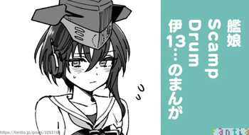 Kanmusu Scamp Drum I-13 No Manga cover