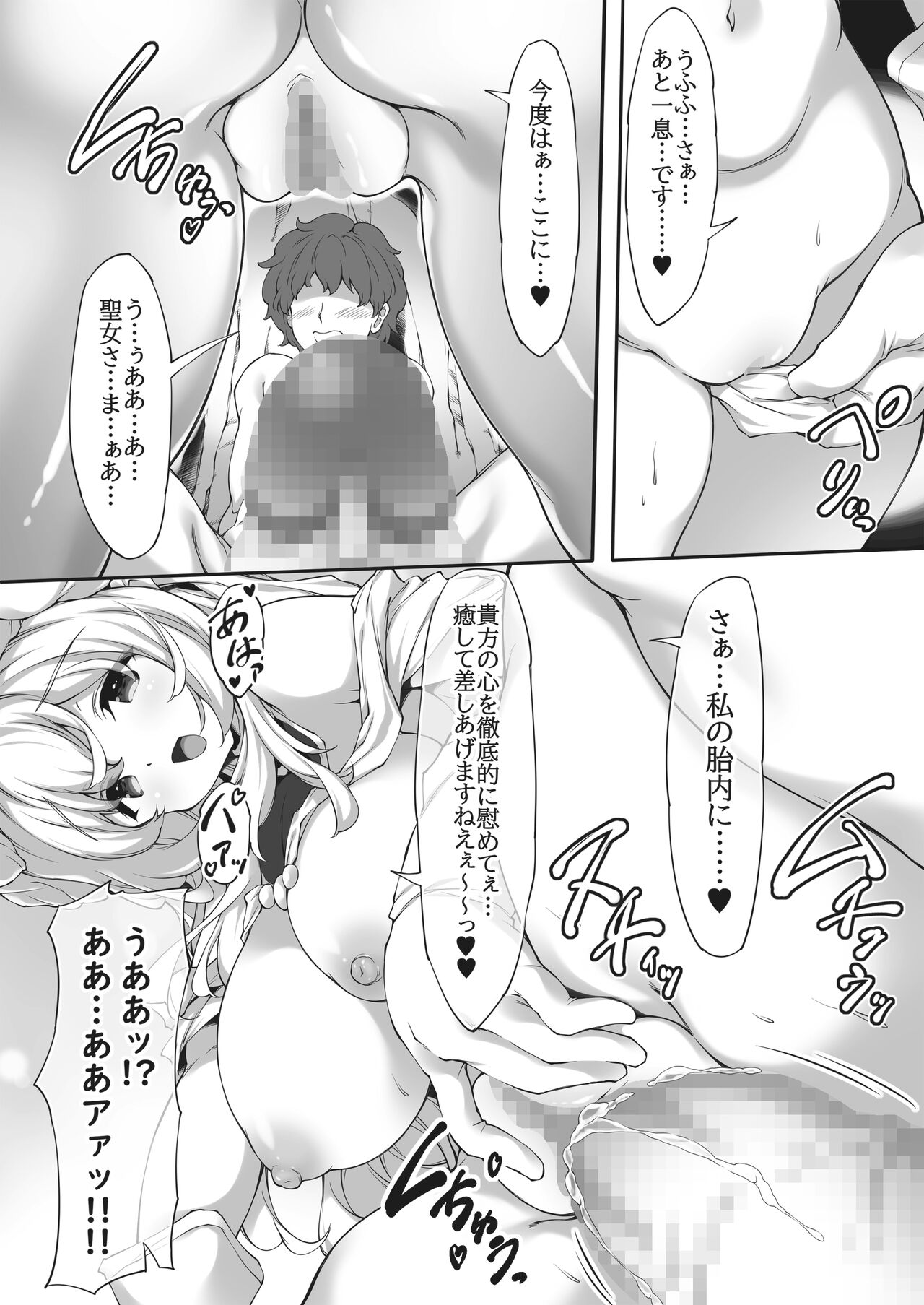 Hito mo Mamono mo Karada de Iyasu!? Muchimuchi Oppai Seijo-sama page 10 full