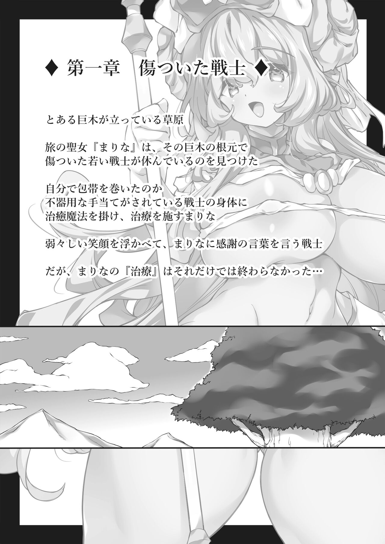 Hito mo Mamono mo Karada de Iyasu!? Muchimuchi Oppai Seijo-sama page 2 full