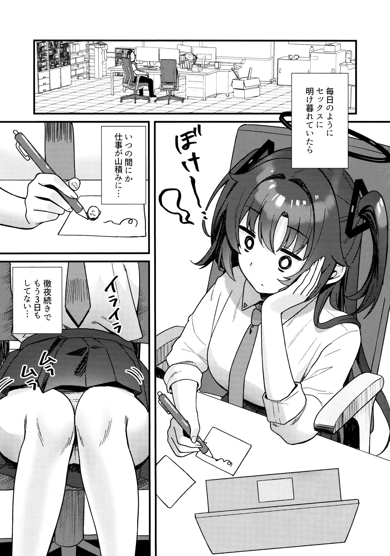 Yuuka to IchaLove page 4 full