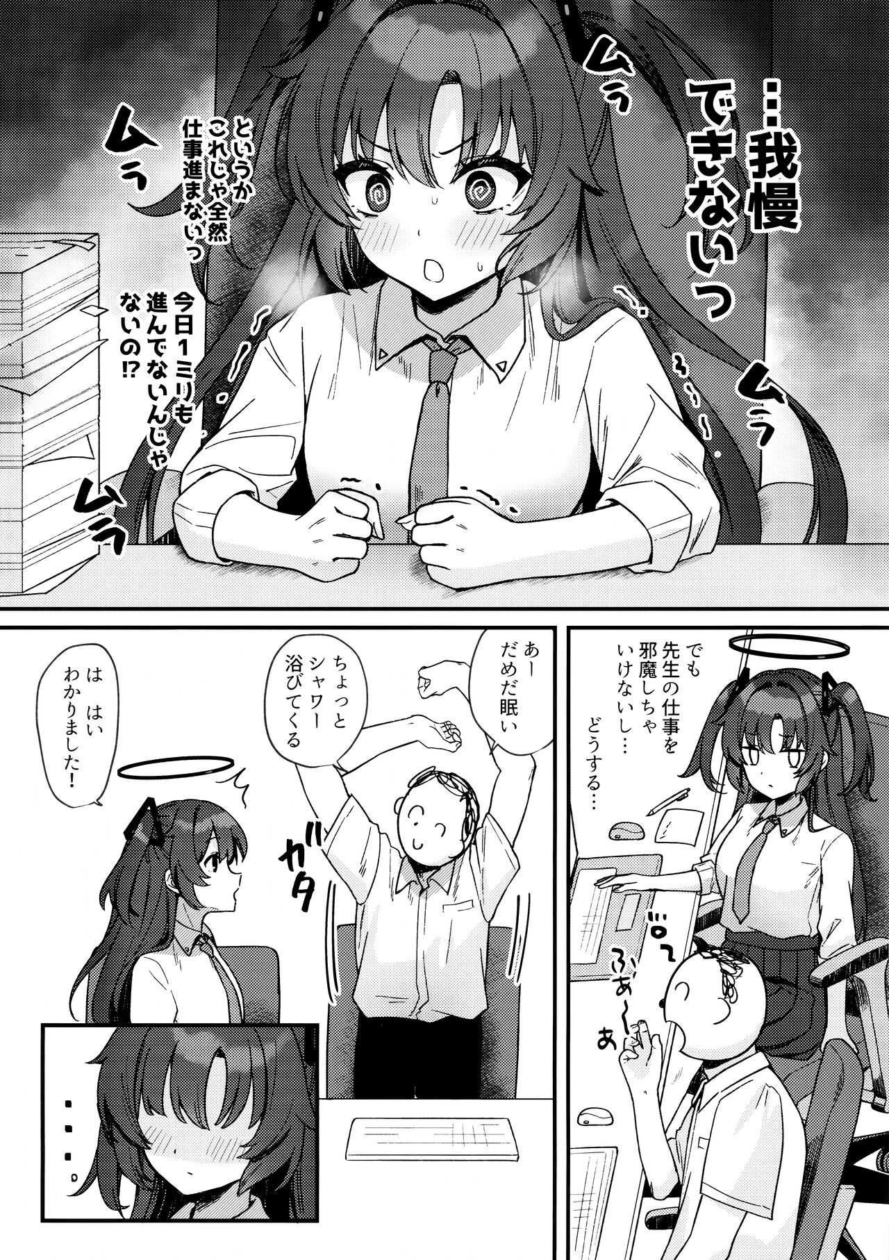 Yuuka to IchaLove page 5 full