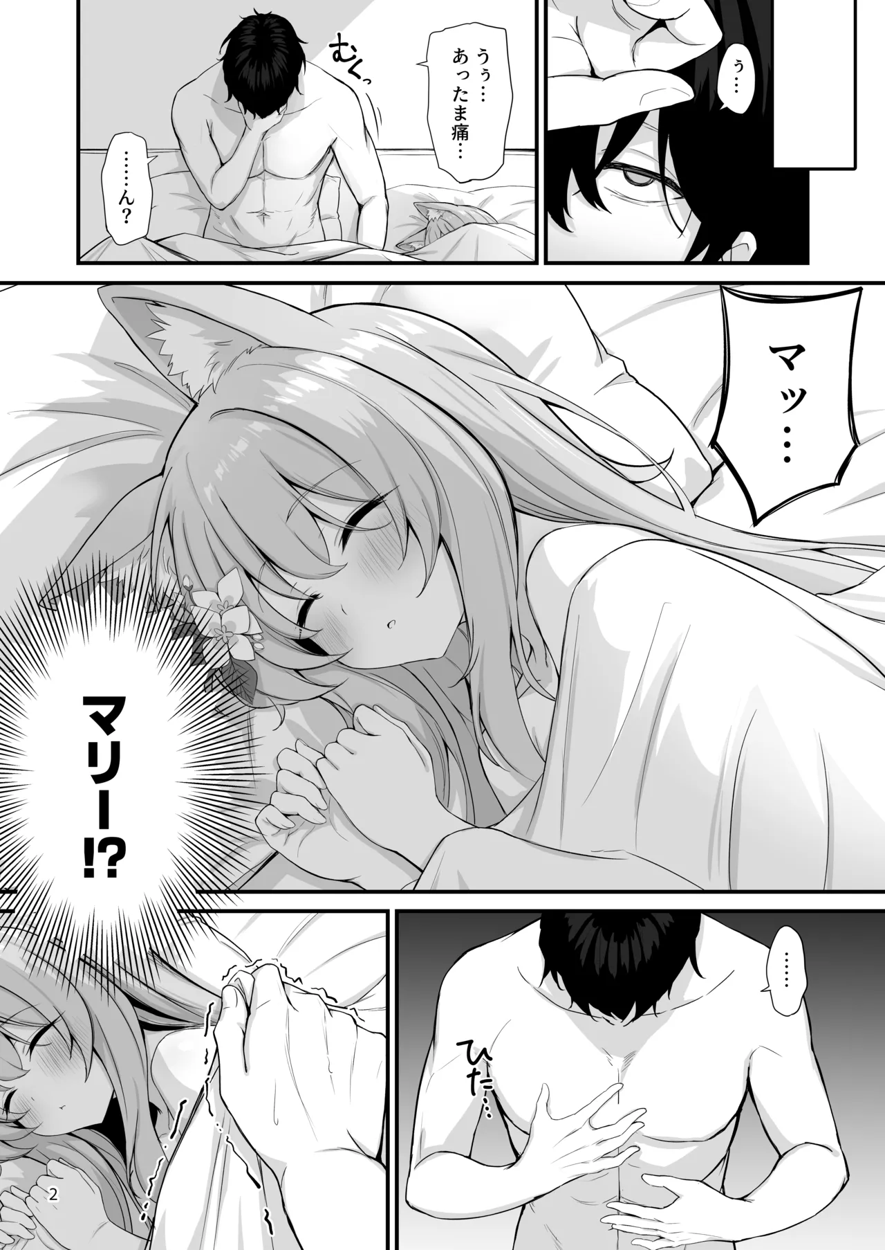 Asa Chun Mari!? page 3 full