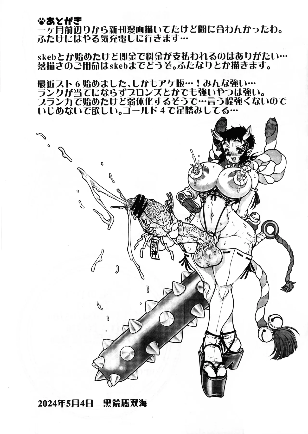 Itsumonoyatsu Futake 32 page 7 full