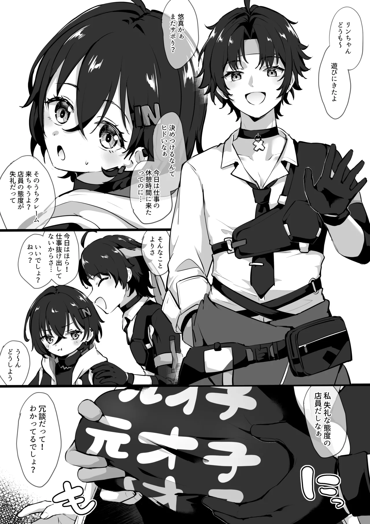 JK ni Takarareru Asaba Harumasa page 1 full