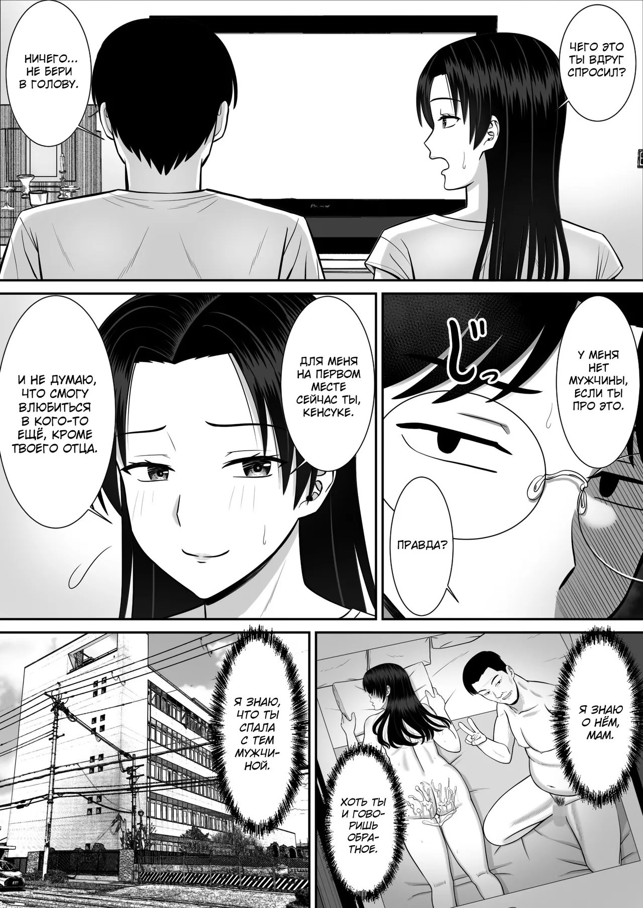 Boku no Kaa-san ga Netorareteru!? №2 / Мне наставила рога моя мама!? page 4 full