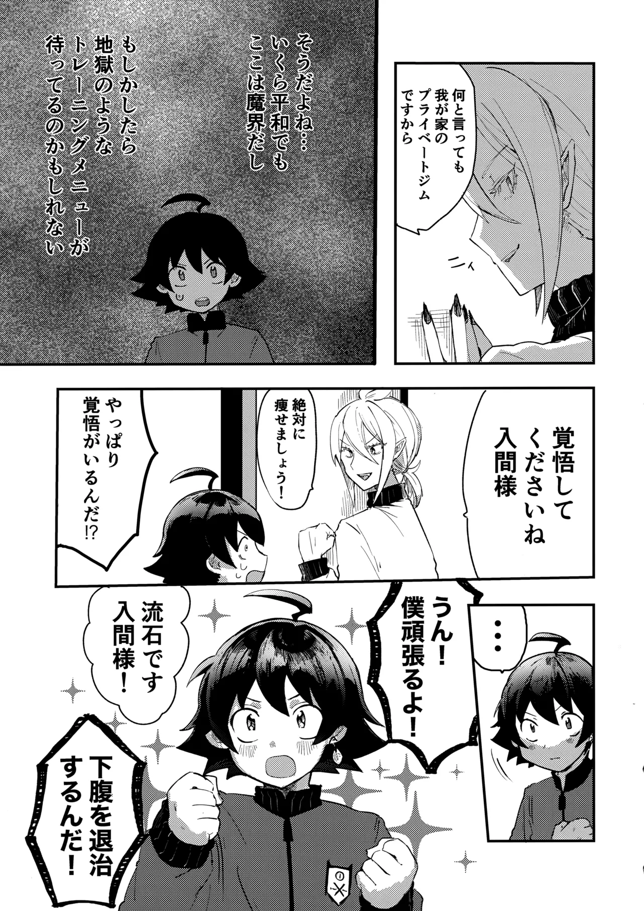 Iruma-sama Nikutai Kaizou Keikaku page 10 full