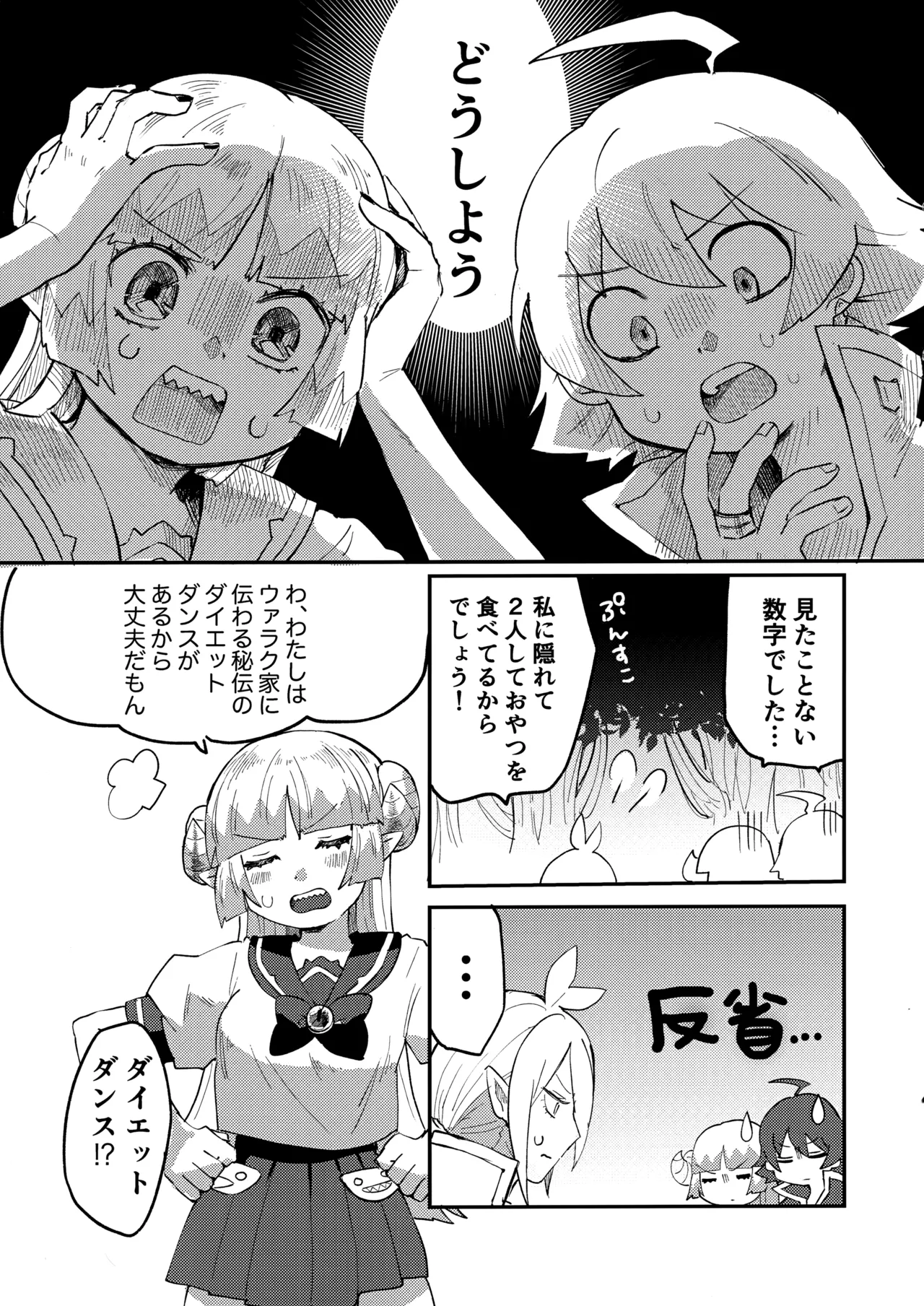 Iruma-sama Nikutai Kaizou Keikaku page 6 full
