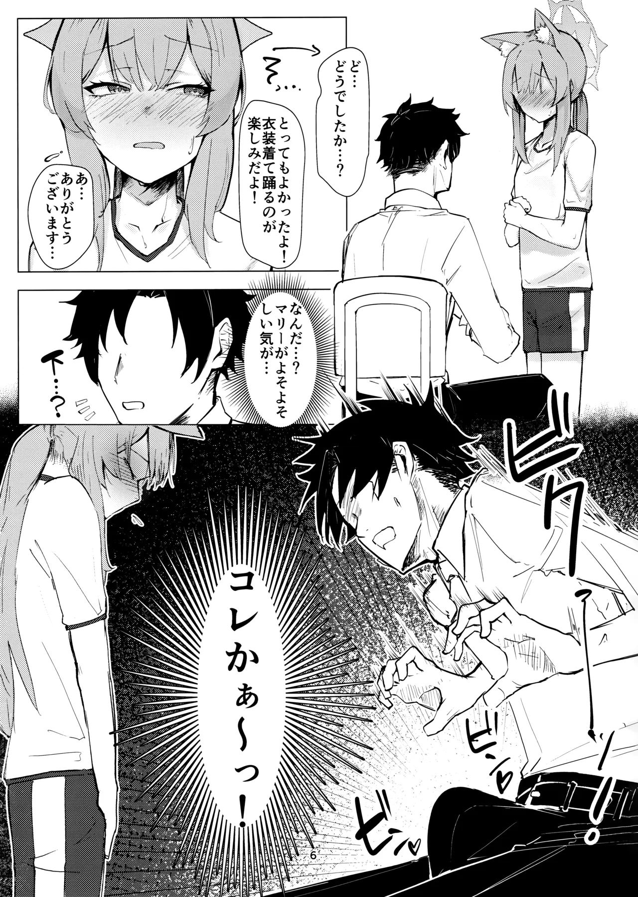 Anata Dake no page 5 full